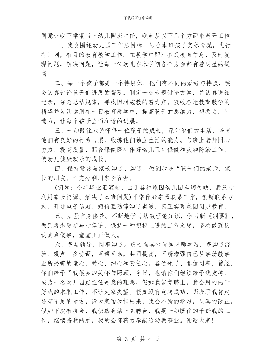 幼儿园竞争班主任演讲稿_第3页