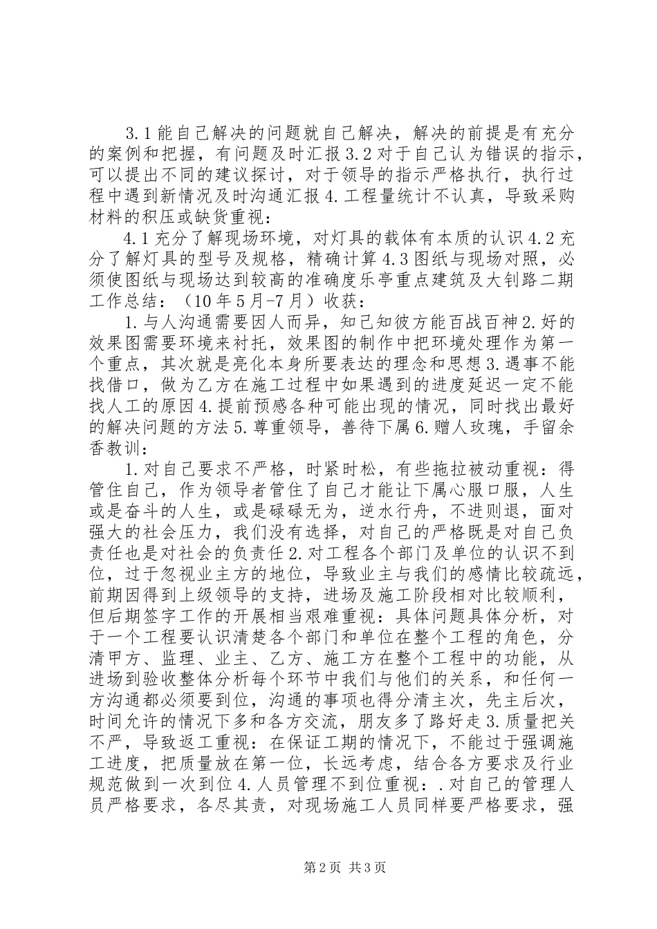 年终工作总结规划_第2页