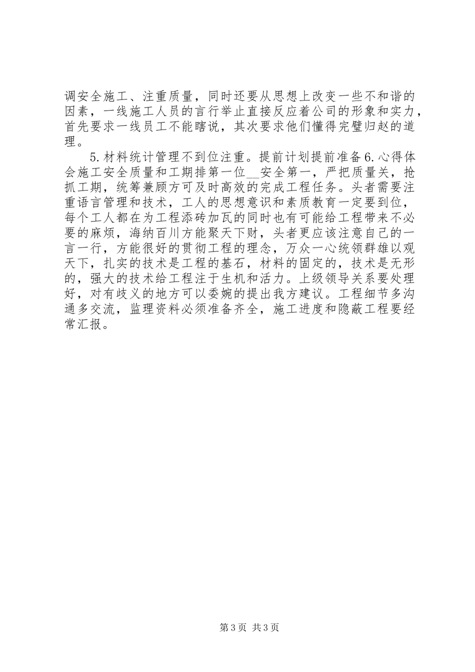 年终工作总结规划_第3页