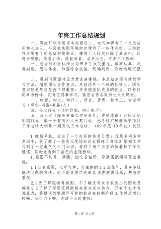 年终工作总结规划