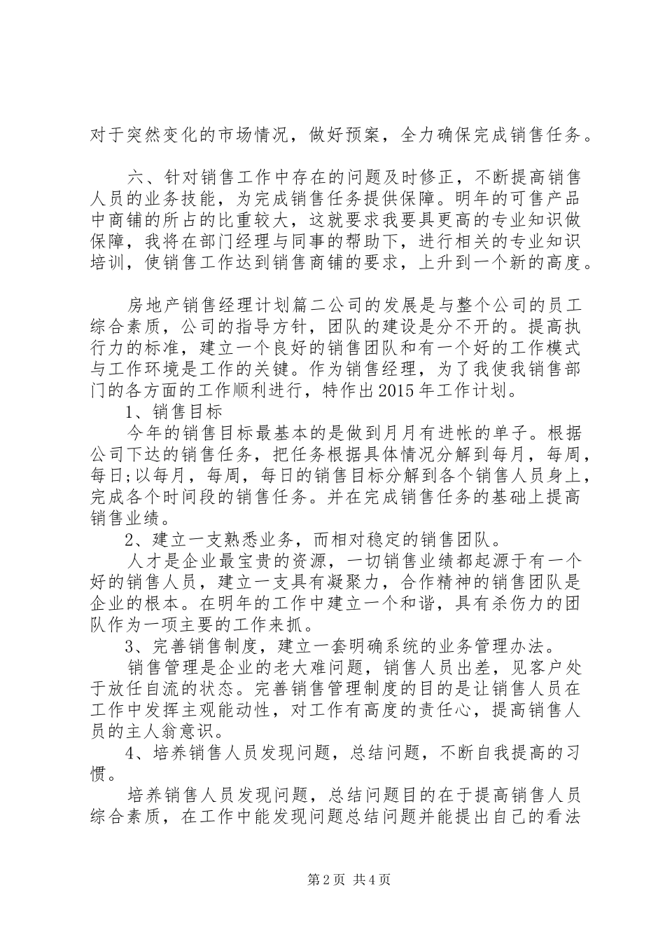 房地产销售经理计划书_第2页