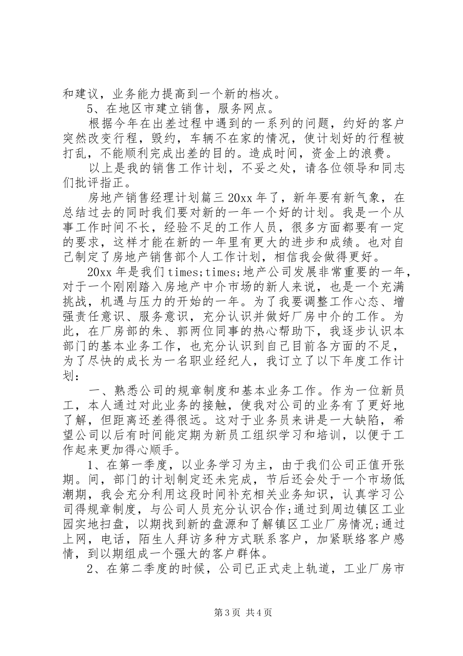 房地产销售经理计划书_第3页