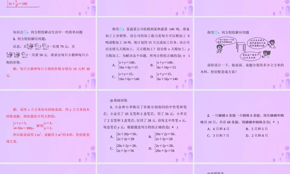 八年级数学上册 第五章 二元一次方程组 5.3 应用二元一次方程组—鸡兔同笼习题课件 (新版)北师大版 课件
