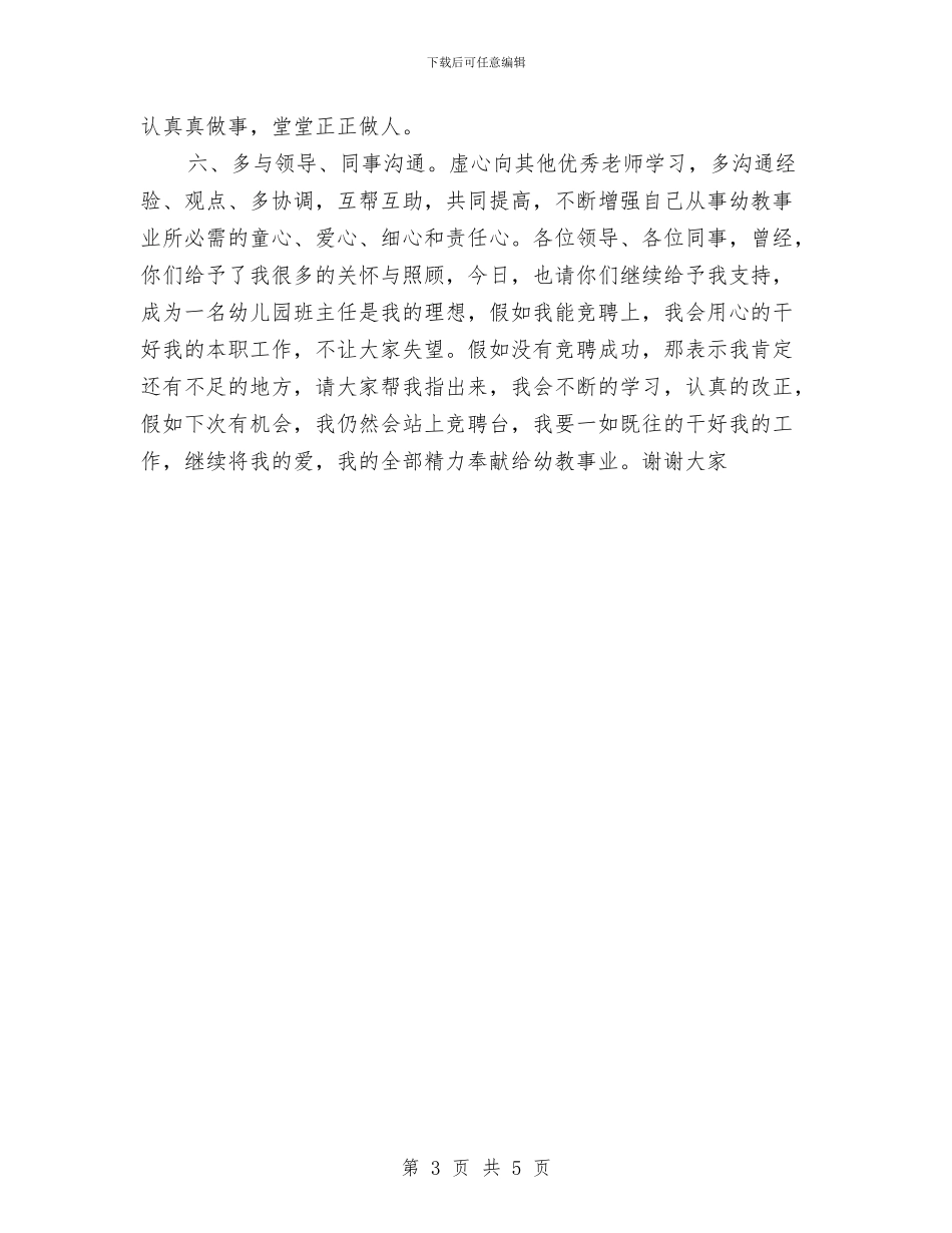 幼儿园竞聘演讲稿与幼儿园竞选班长演讲稿范文汇编_第3页