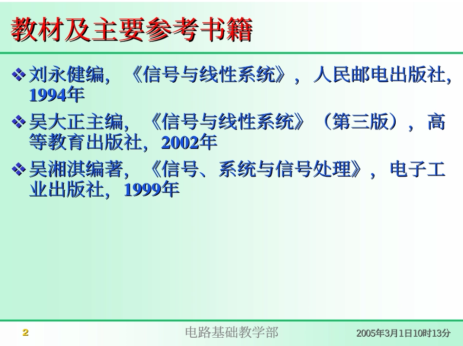 信号与系统的基本概念_第2页