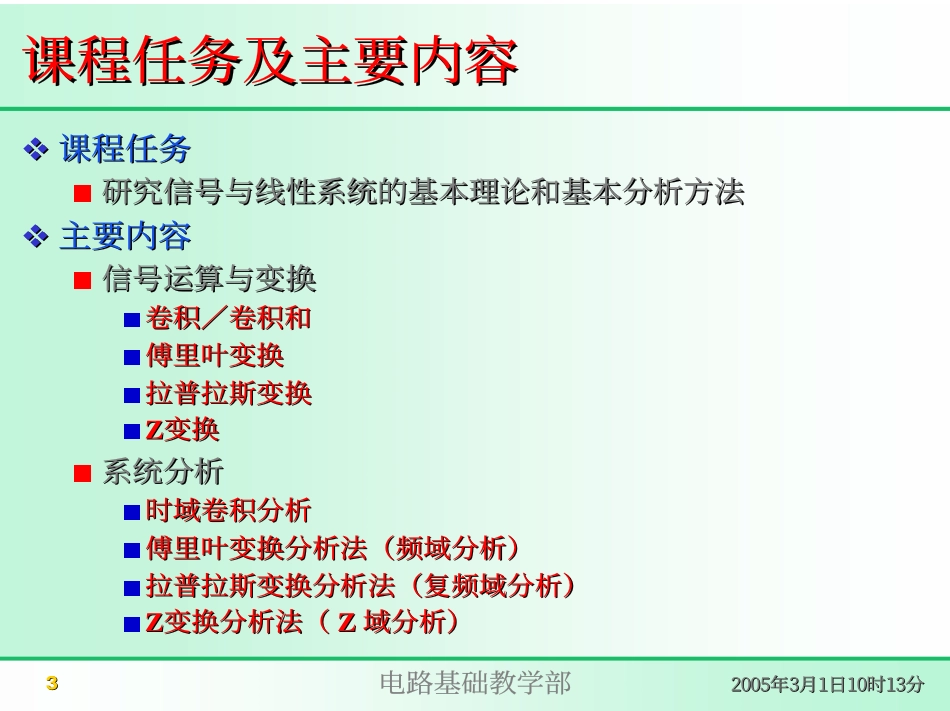 信号与系统的基本概念_第3页