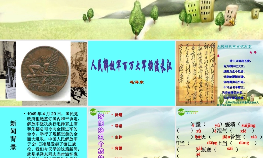 八年级语文上册 第1课(新闻两则)课件 新人教版 课件