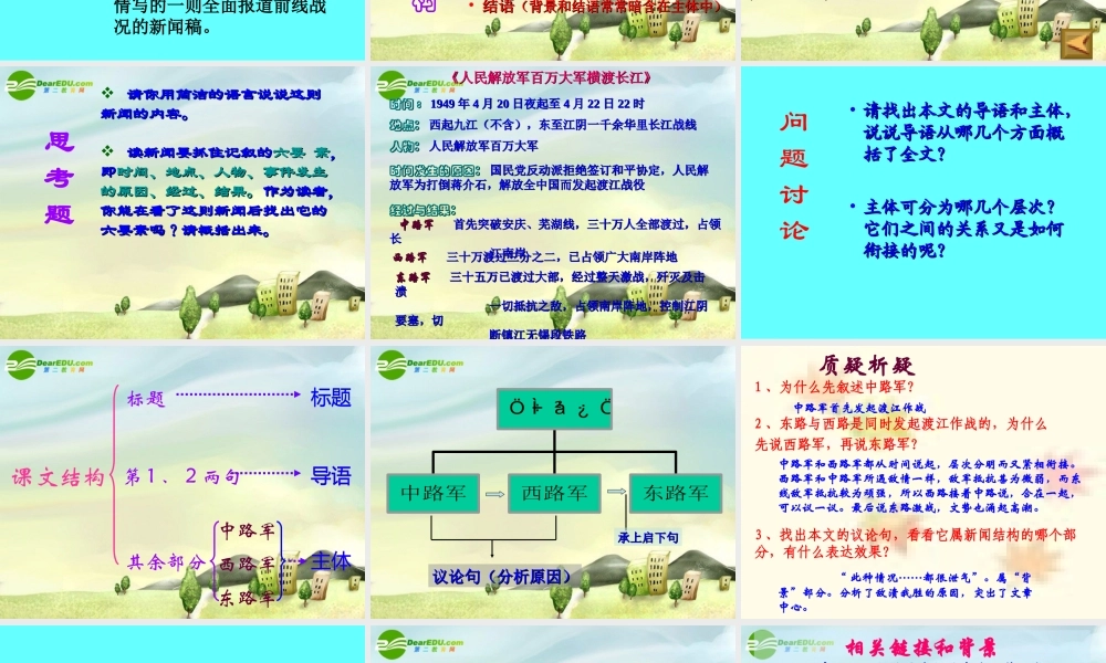 八年级语文上册 第1课(新闻两则)课件 新人教版 课件