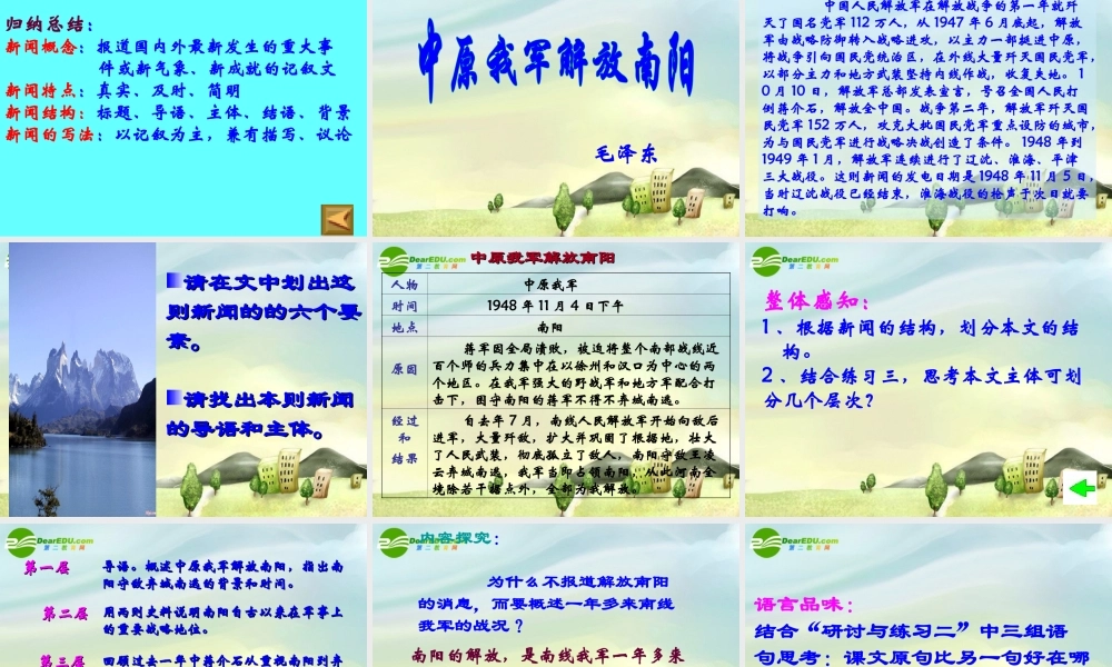 八年级语文上册 第1课(新闻两则)课件 新人教版 课件