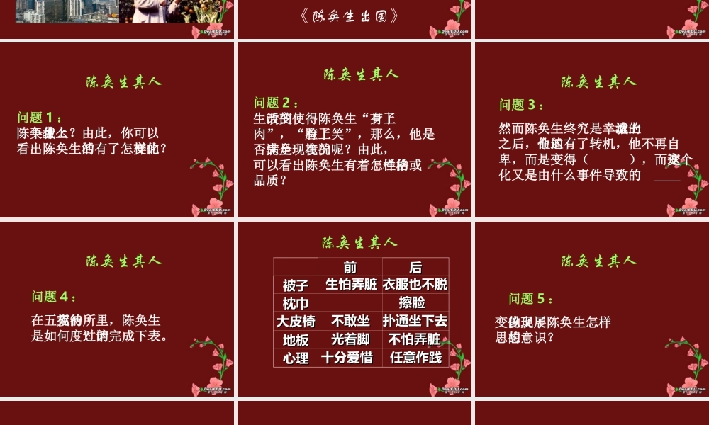 天津市高二语文陈奂生上城课件2 人教版 课件