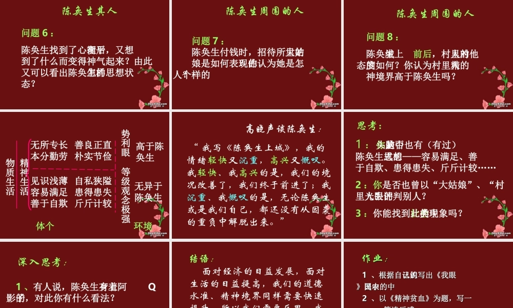 天津市高二语文陈奂生上城课件2 人教版 课件