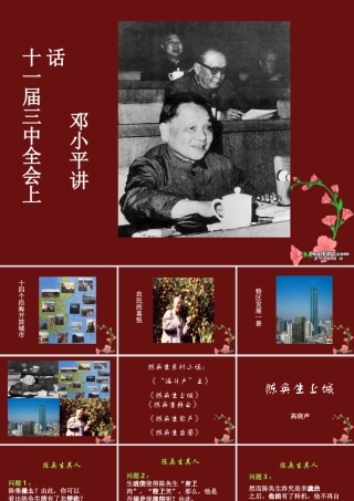 天津市高二语文陈奂生上城课件2 人教版 课件