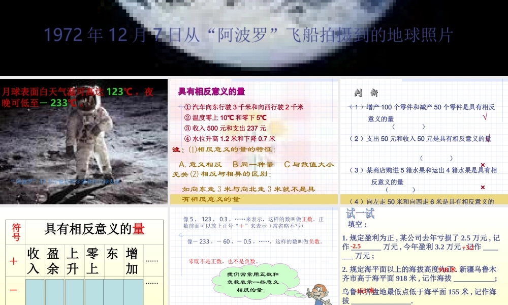 七年级数学上：1.2有理数课件(浙教版) 课件