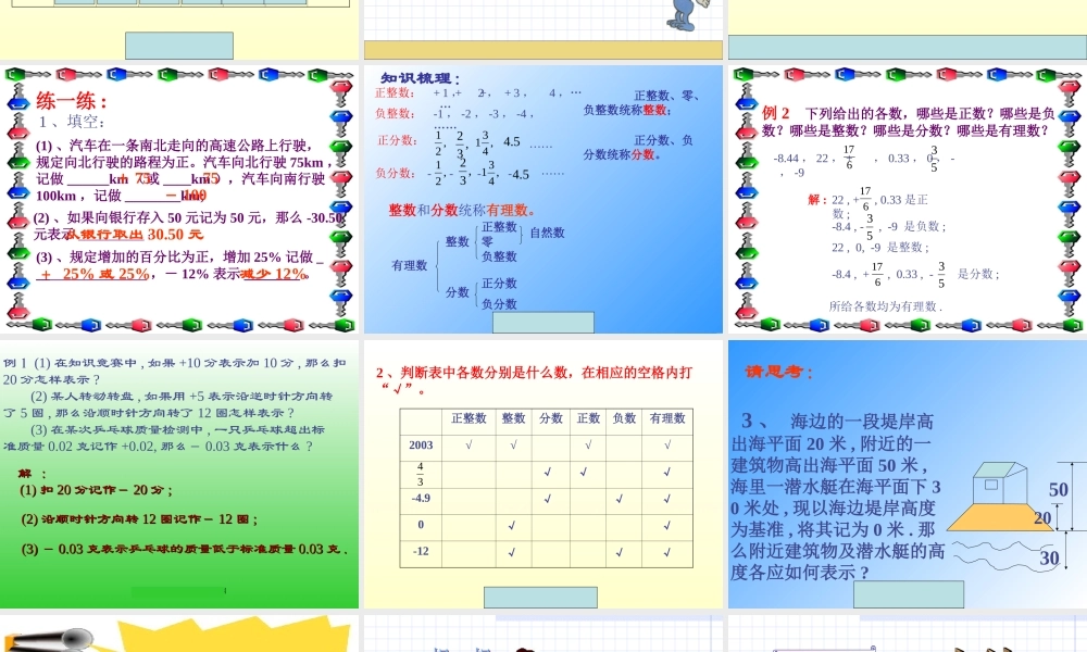 七年级数学上：1.2有理数课件(浙教版) 课件