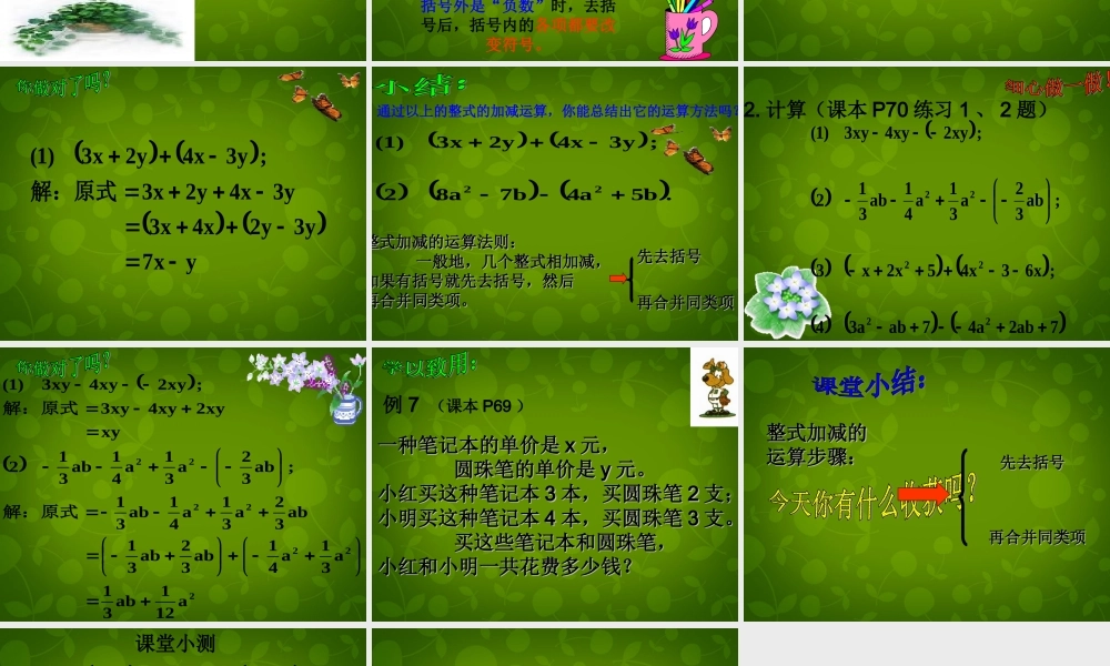 中学七年级数学上册 2.2 整式的加减课件3 (新版)新人教版