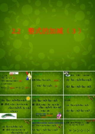 中学七年级数学上册 2.2 整式的加减课件3 (新版)新人教版