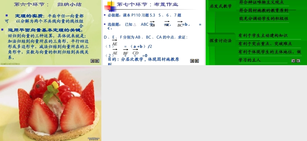 数学教师优秀课观摩课课件 平面向量基本定理 课件