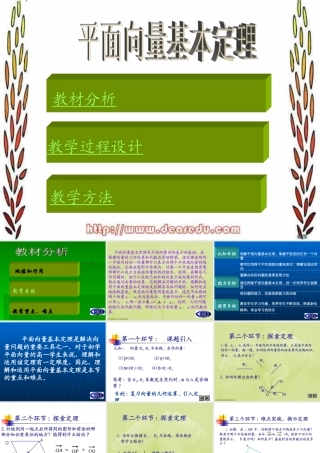 数学教师优秀课观摩课课件 平面向量基本定理 课件