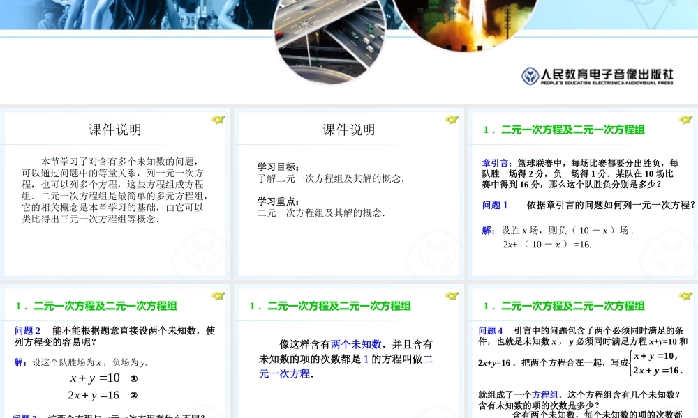 二元一次方程组.