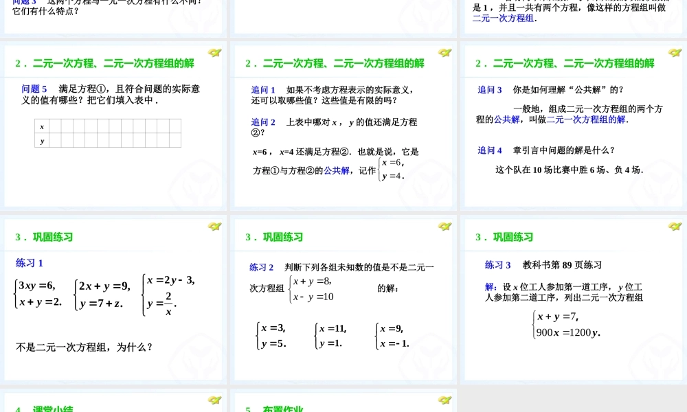 二元一次方程组.