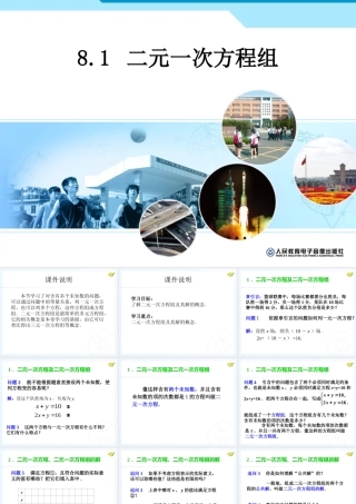 二元一次方程组.