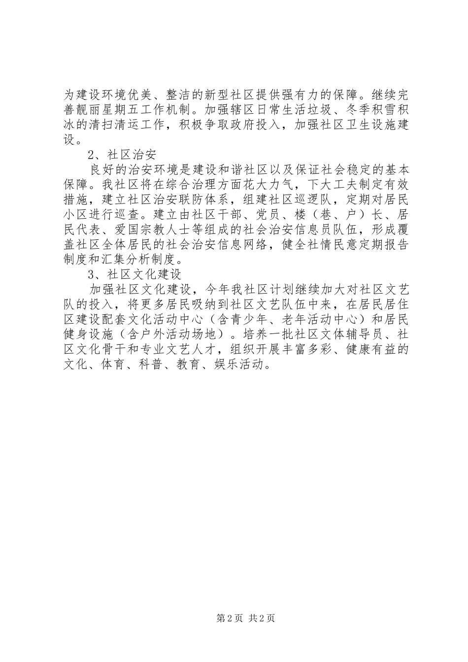 社区居委会的工作计划_第2页