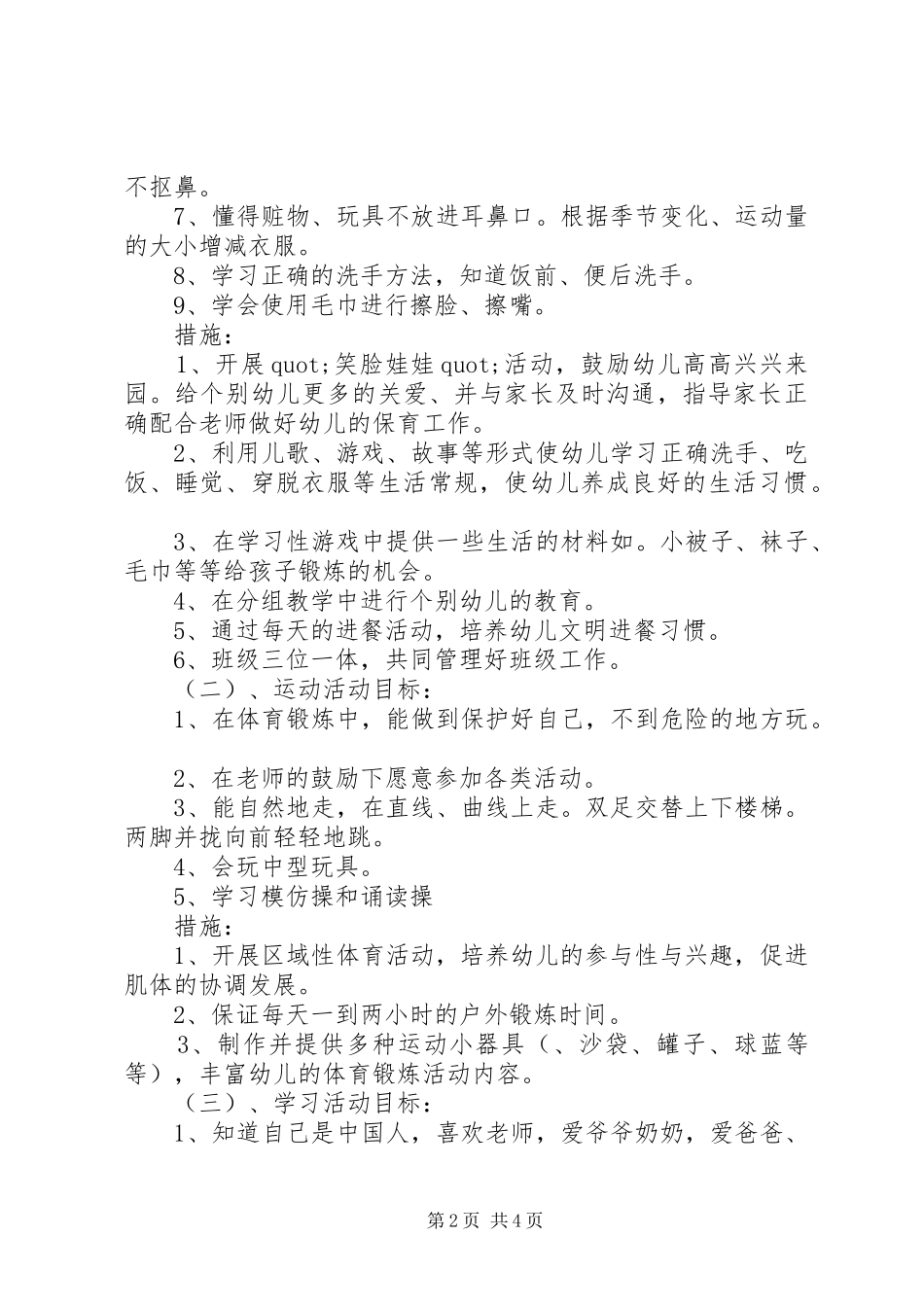 幼儿园学期工作计划_第2页
