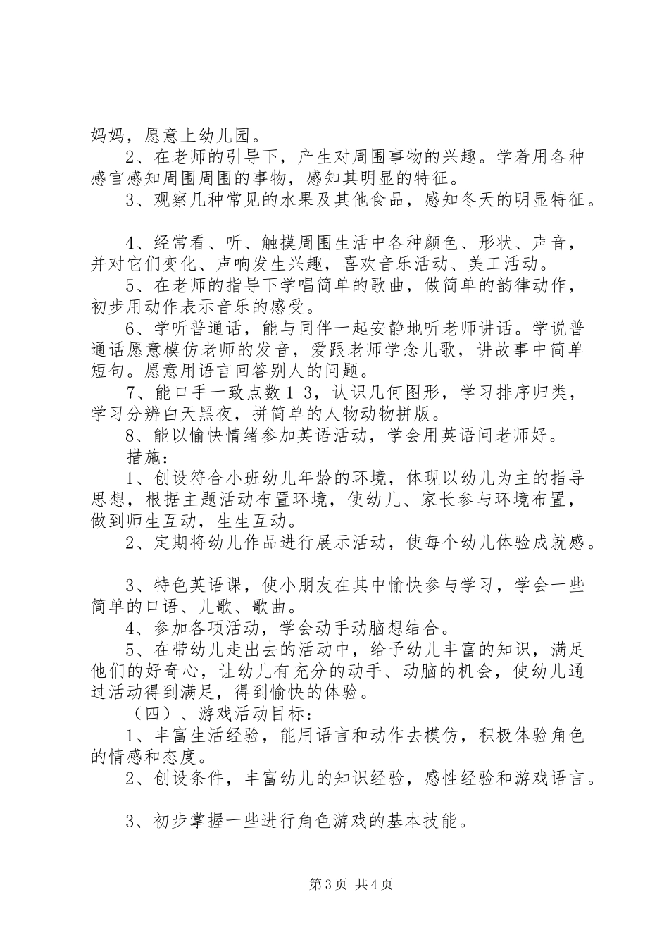 幼儿园学期工作计划_第3页