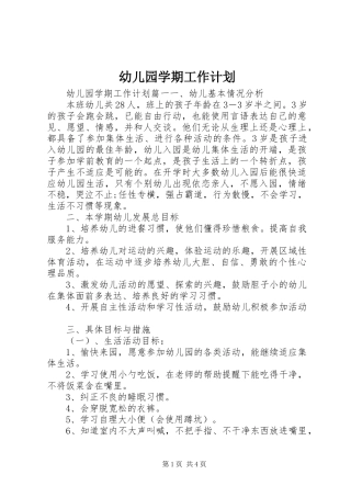 幼儿园学期工作计划