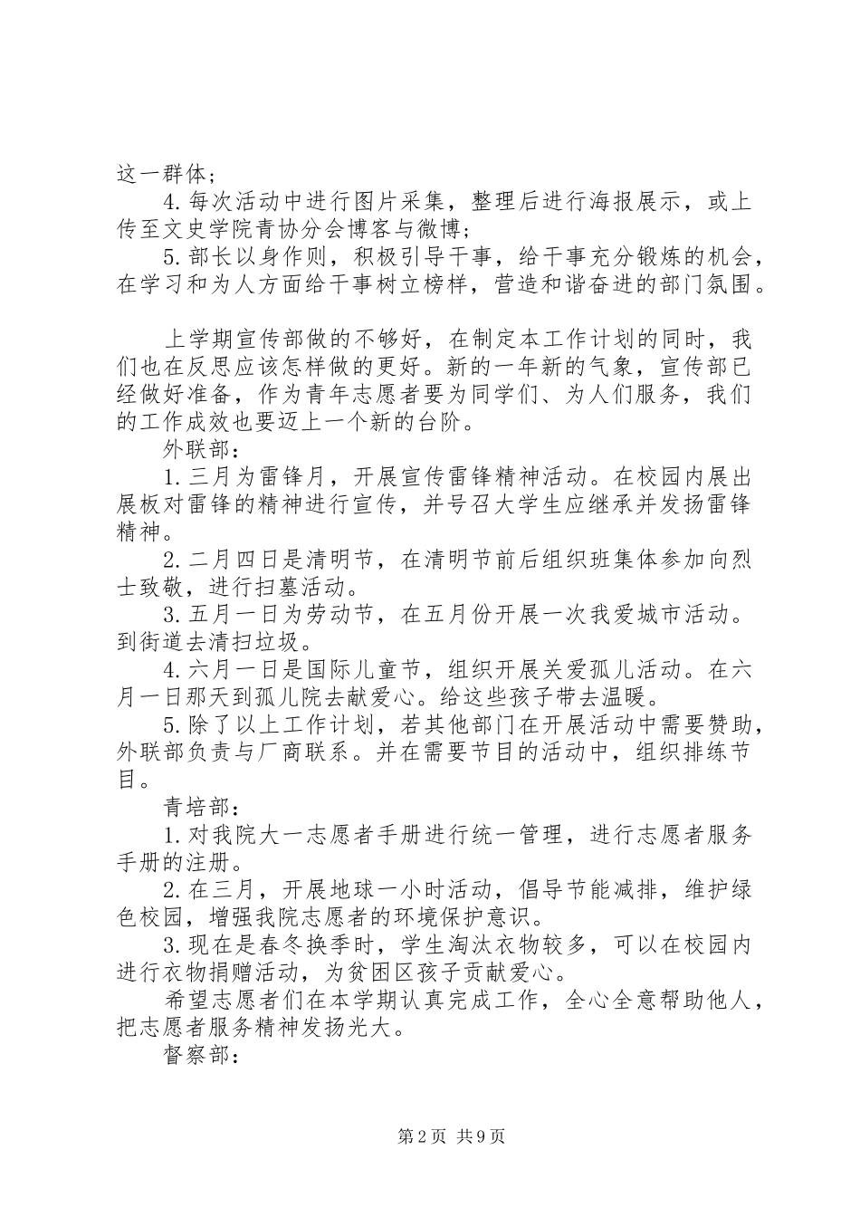 青年志愿者协会工作计划范本_第2页