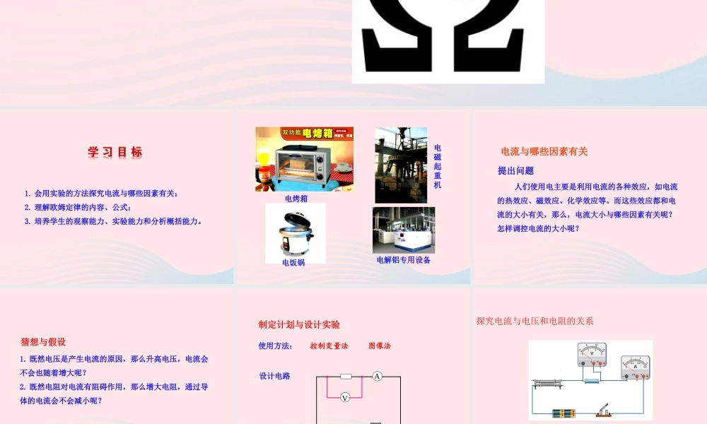 九年级物理全册 第十五章 第二节 科学探究：欧姆定律课件 (新版)沪科版 九年级物理全册 第十五章 第二节 科学探究：欧姆定律课件+素材(新版)沪科版