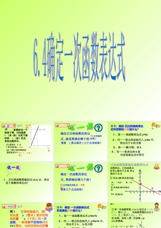 八年级数学上册 第六章第四节确定一次函数表达式课件 北师大版 课件