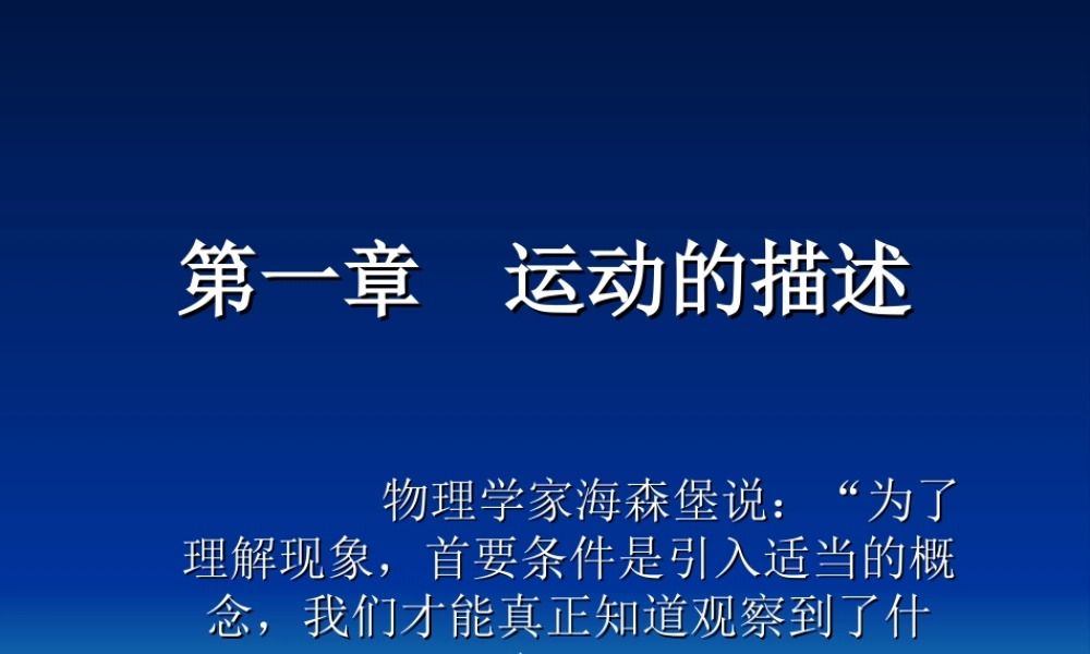 1.1质点参考系和坐标系的课件
