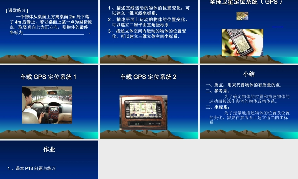 1.1质点参考系和坐标系的课件