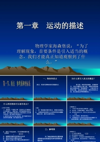 1.1质点参考系和坐标系的课件