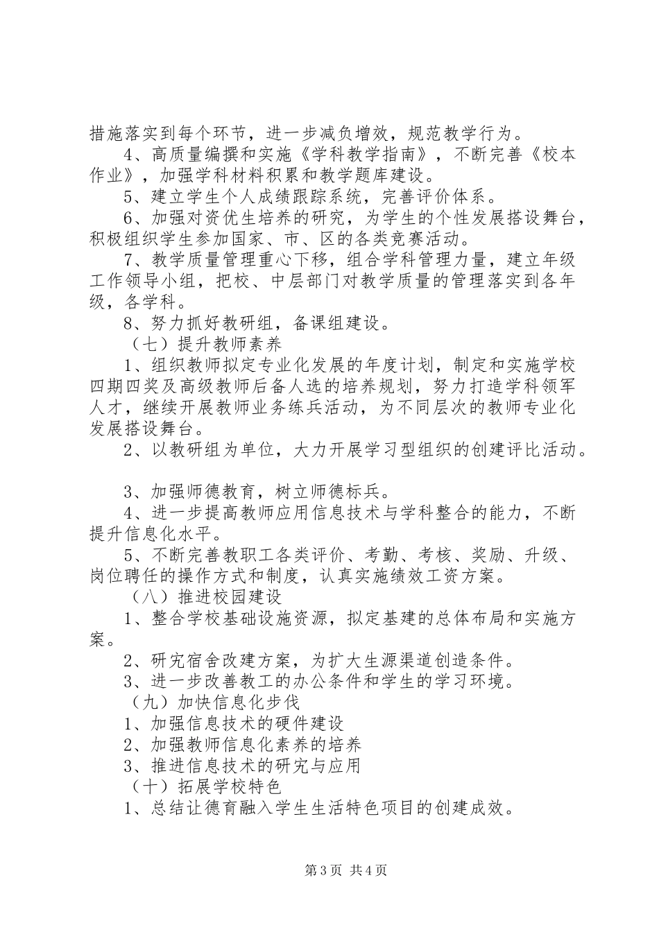 波扬民办中学学年工作计划要点_第3页