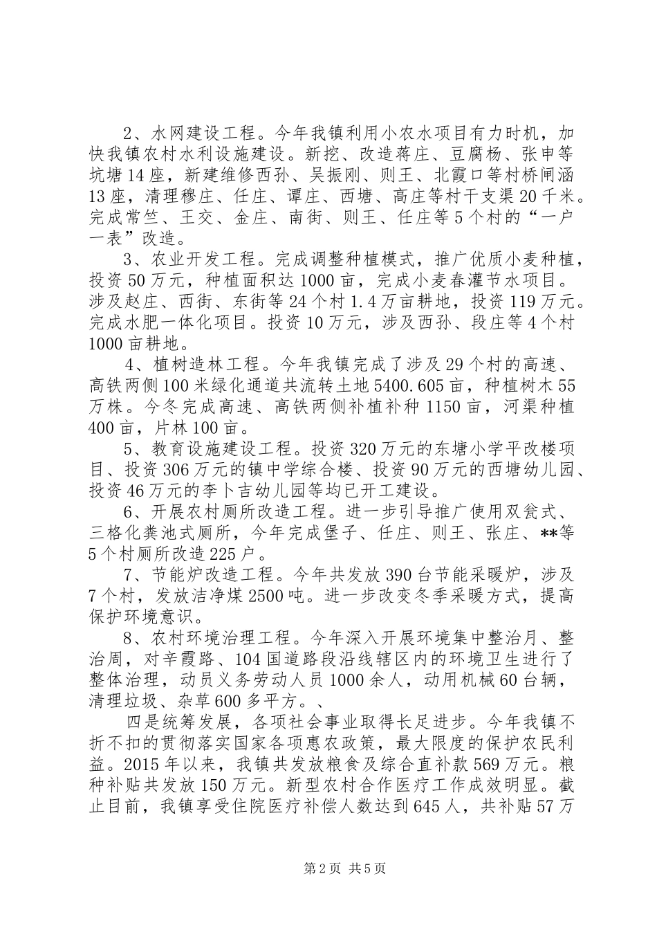 镇XX年年终工作总结及XX年计划_第2页