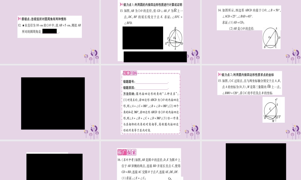 九年级数学上册 第二十四章 圆 241 圆的有关性质 2414 第2课时作业课件 (新版)新人教版 课件