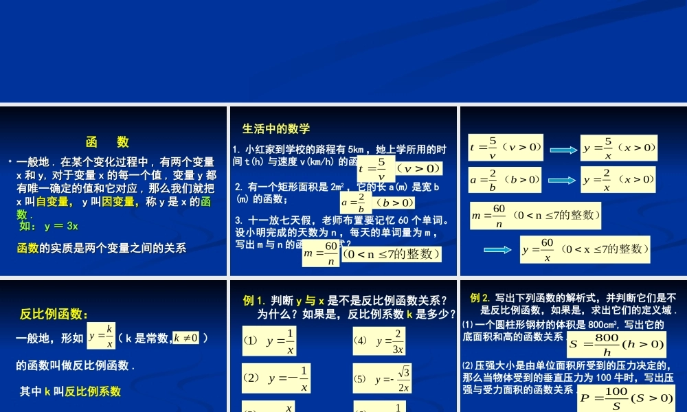 九年级数学上：反比例函数  课件(北京课改版) 课件