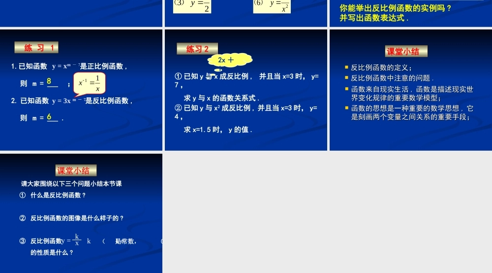 九年级数学上：反比例函数  课件(北京课改版) 课件
