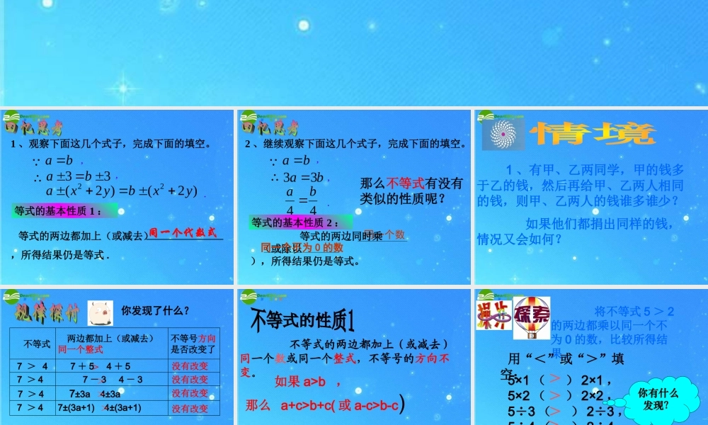 八年级数学下册 不等式的基本性质 课件 北师大版 课件