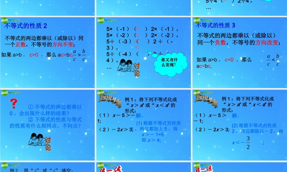 八年级数学下册 不等式的基本性质 课件 北师大版 课件