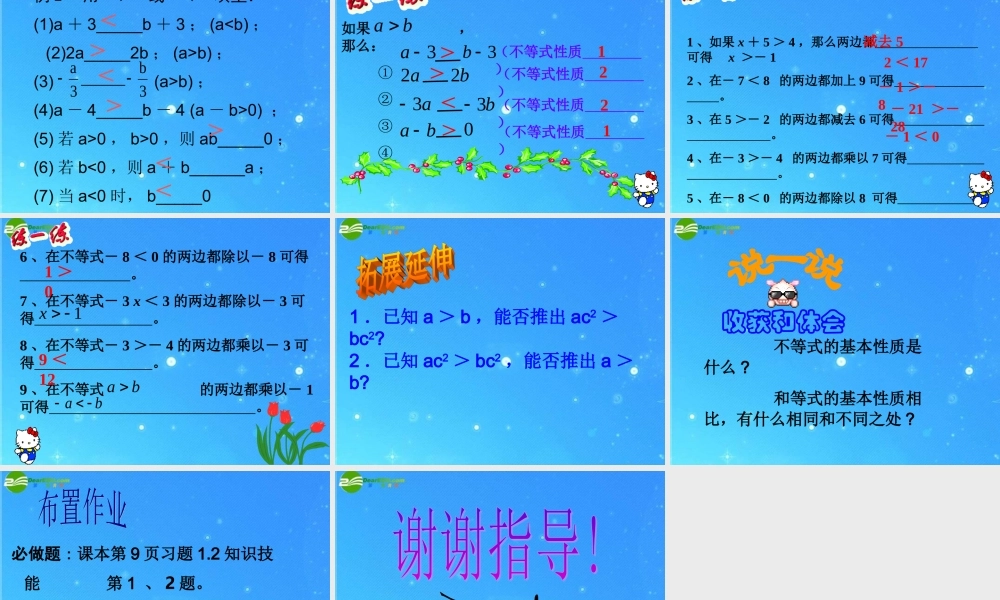 八年级数学下册 不等式的基本性质 课件 北师大版 课件