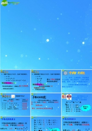 八年级数学下册 不等式的基本性质 课件 北师大版 课件