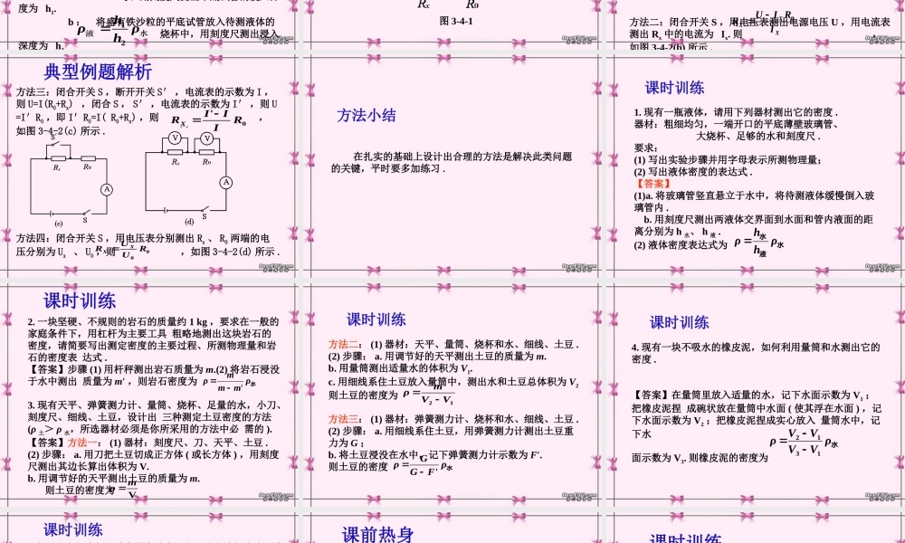 九年级物理实验题专题训练第四课时设计型实验 新课标 人教版 课件