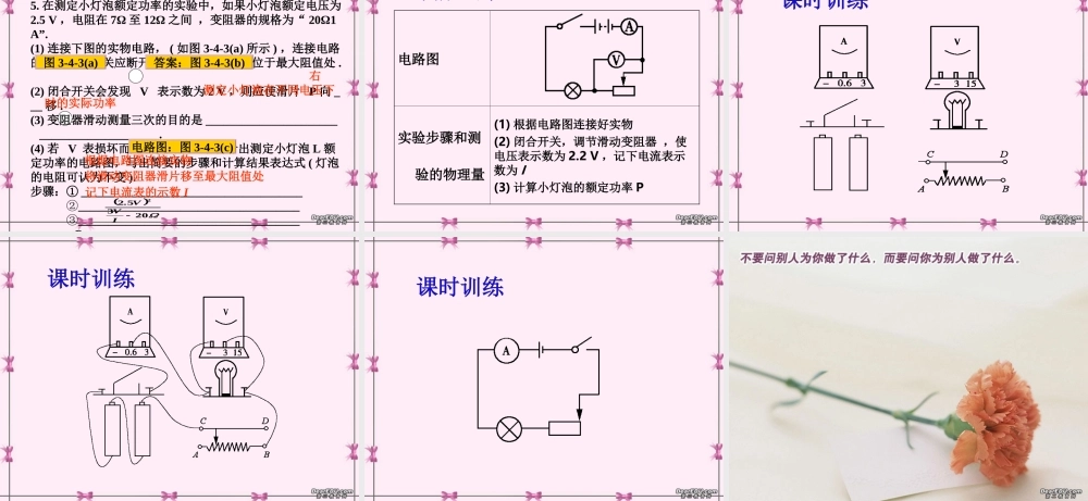 九年级物理实验题专题训练第四课时设计型实验 新课标 人教版 课件