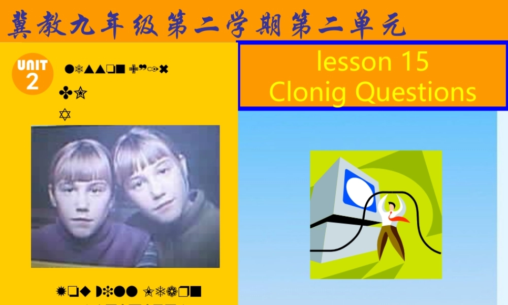 九年级英语上册 Unit 2 Biggest, longest, widest Lesson15课件 冀教版 课件