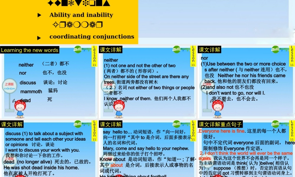 九年级英语上册 Unit 2 Biggest, longest, widest Lesson15课件 冀教版 课件