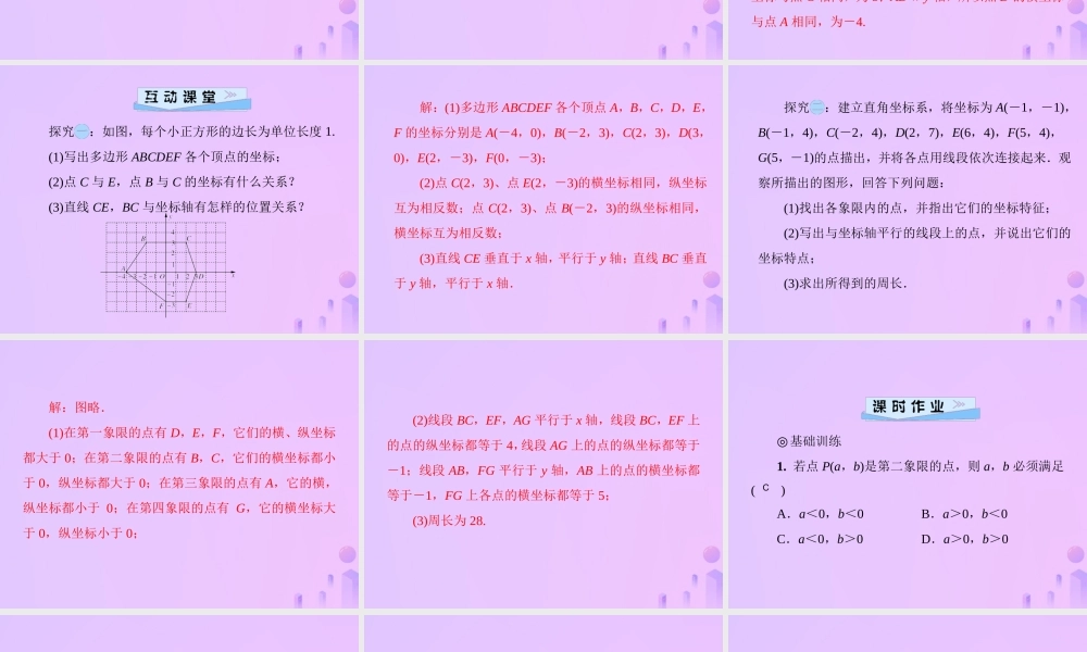 八年级数学上册 第三章 位置与坐标 3.2 平面直角坐标系 第2课时 平面上点的坐标特征习题课件 (新版)北师大版 课件