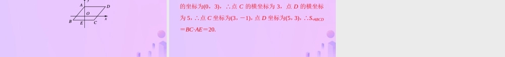 八年级数学上册 第三章 位置与坐标 3.2 平面直角坐标系 第2课时 平面上点的坐标特征习题课件 (新版)北师大版 课件